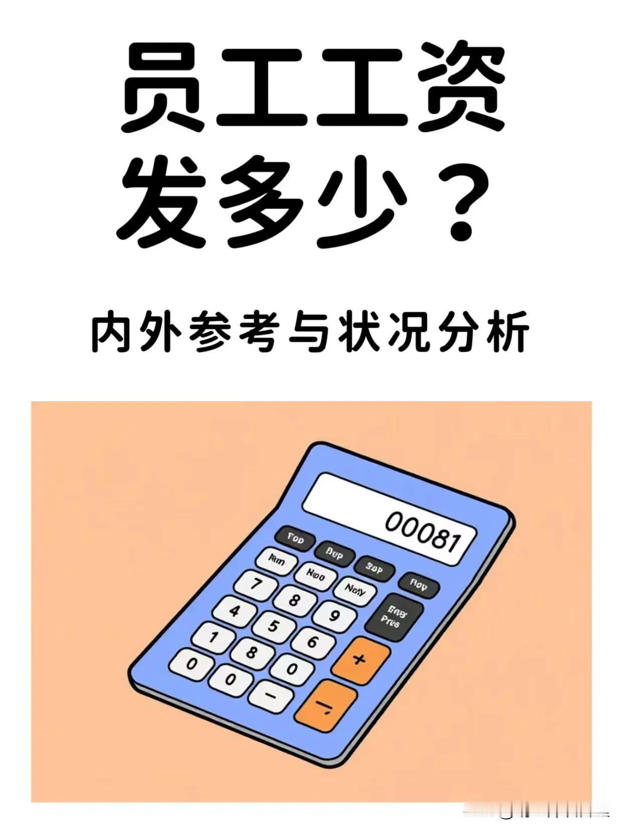 🌟 **员工工资怎么定才科学？这些算法HR必看！** 💼  

**内部算法