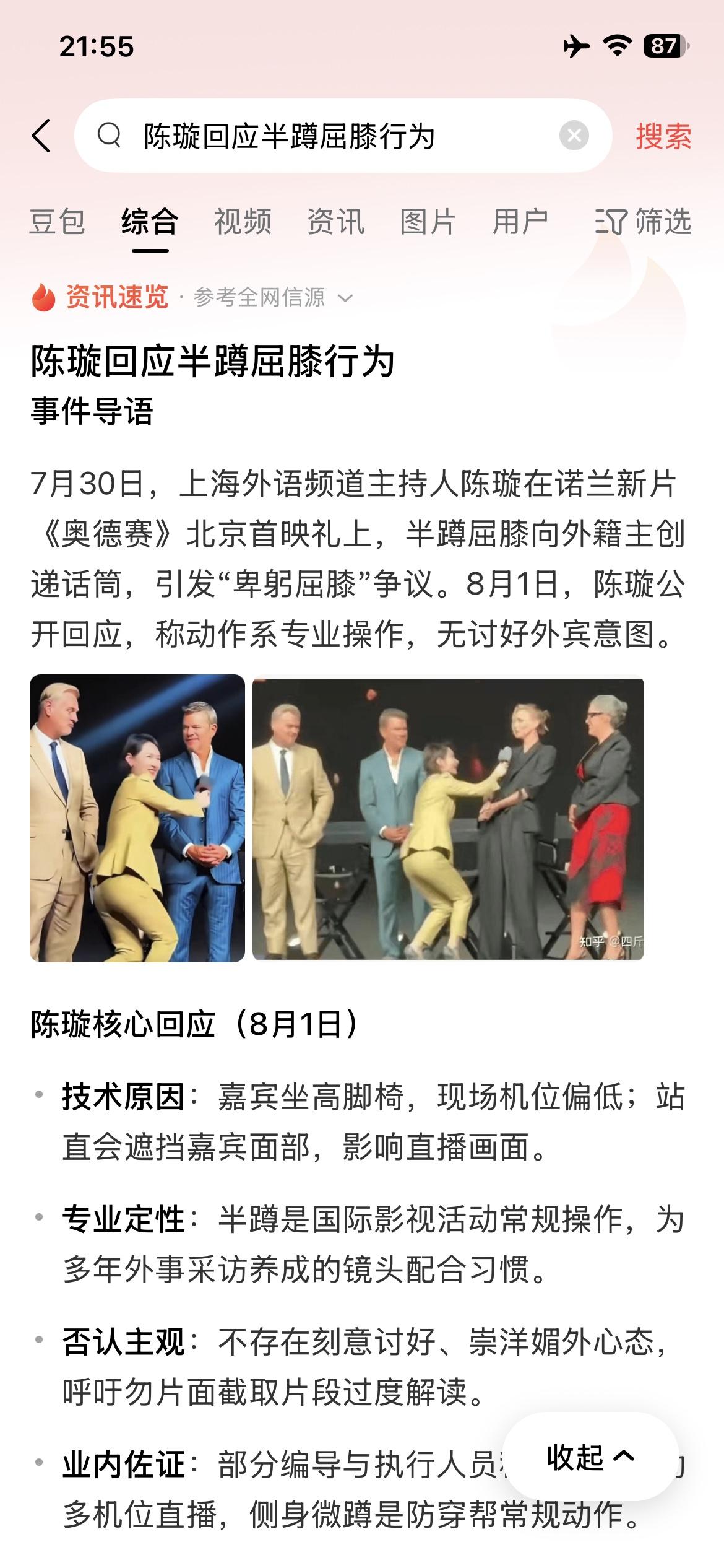 如果说希腊毁于傲慢，
罗马毁于贪婪，
那么这个女主持的职业生涯，
很有可能毁于“