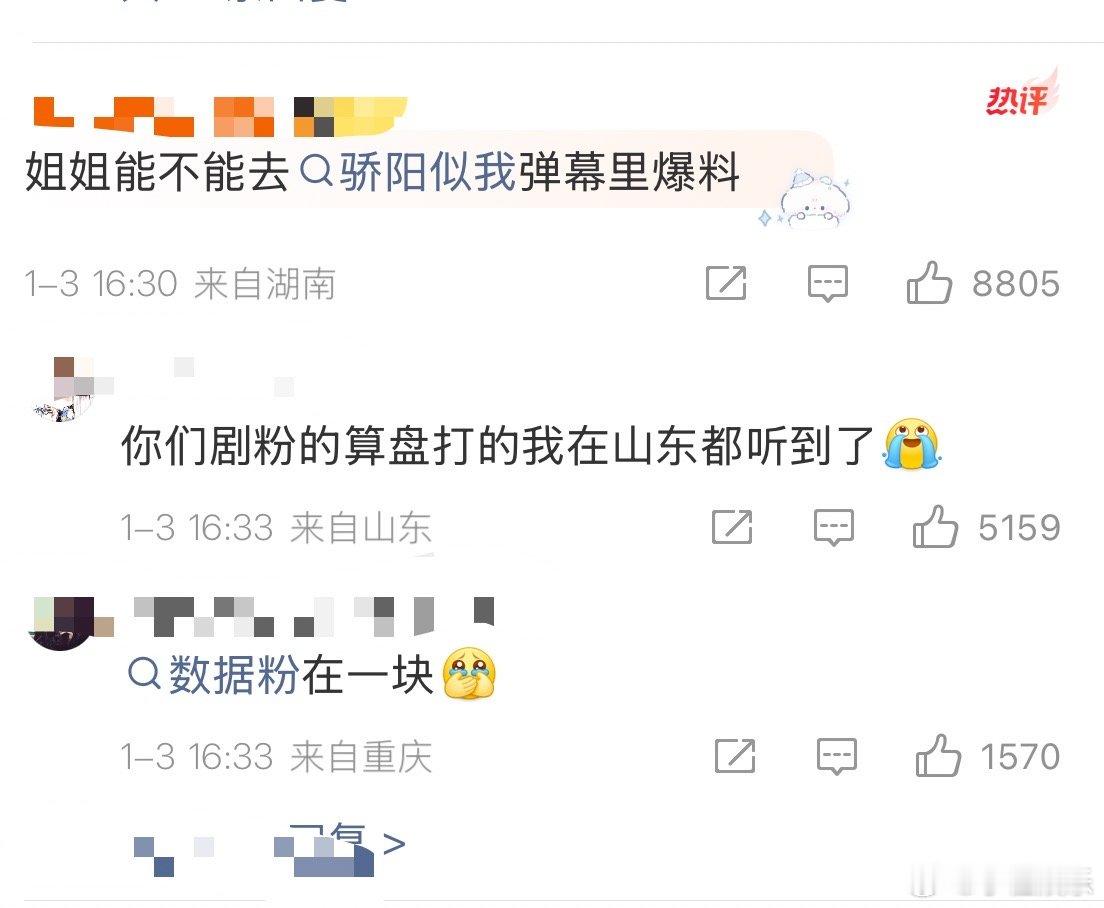  骄阳似我剧粉有多拼骄阳似我剧粉让司晓迪去弹幕里爆料 谁能拒绝骄阳似我剧粉的热情