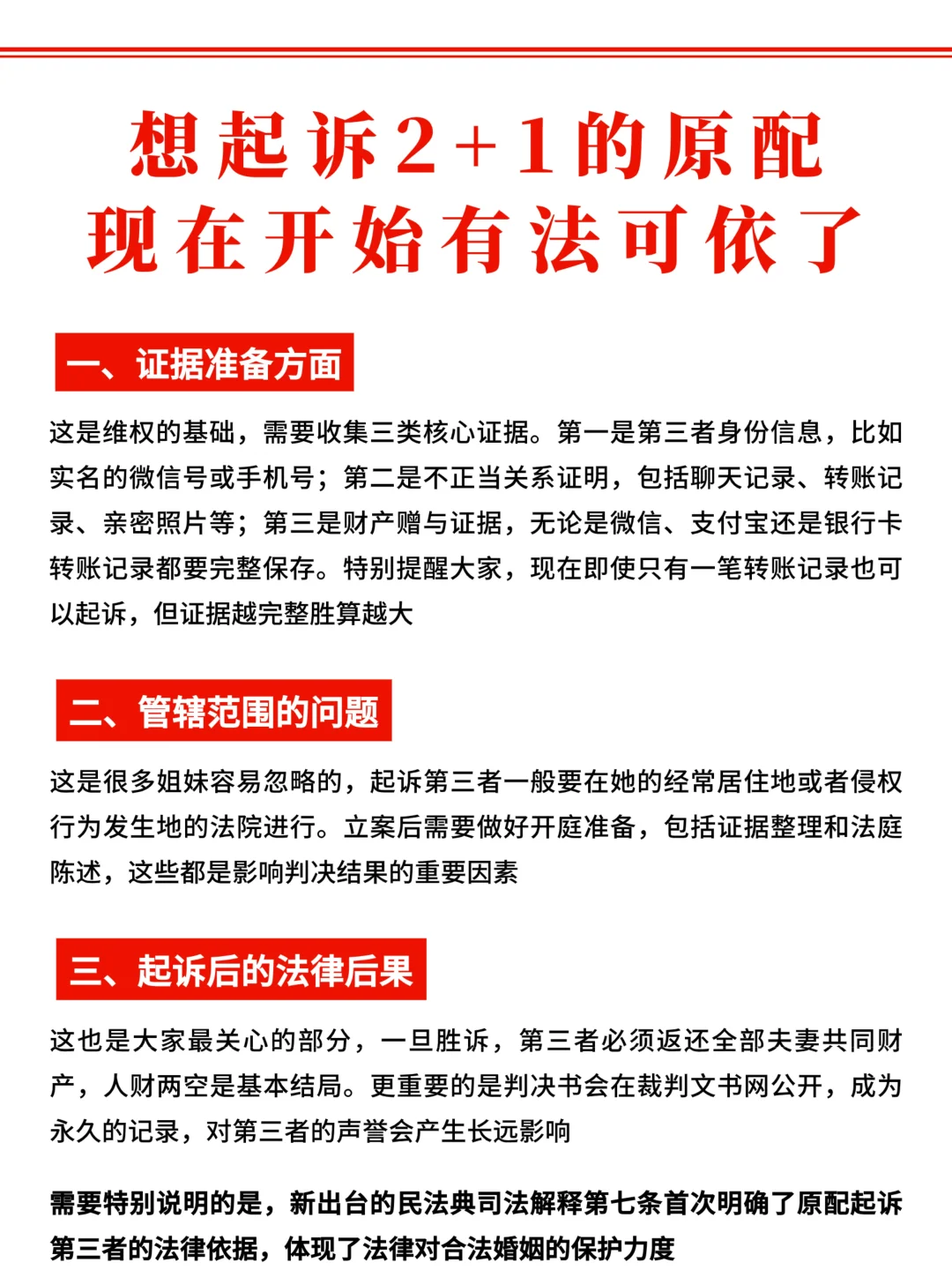 想起诉2+1的原配们，现在开始有法可依了