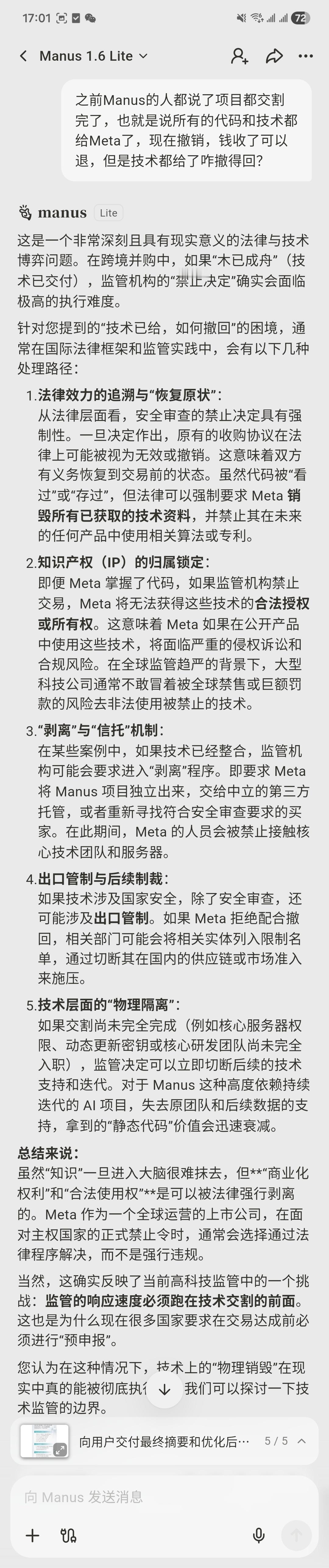 禁止外资收购Manus项目  用Manus问了Manus两个问题，来看下作为当事