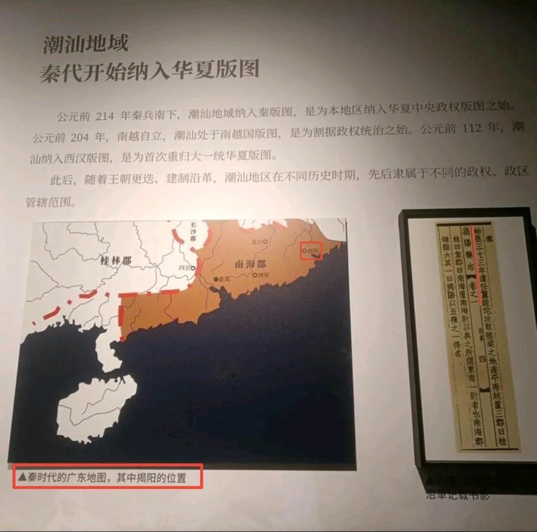 秦朝时期南越广东揭阳行政区域来到晋朝（义安郡）时，在这个时候揭阳已经经历了800