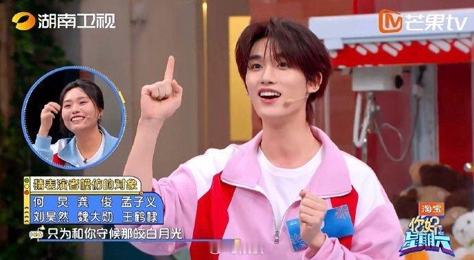 丁程鑫模仿孟子义唱歌你好星期六 丁程鑫这波模仿笑不活了！小跑登场复刻孟子义唱歌名