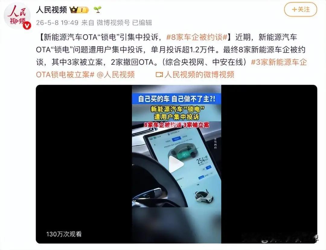 网传八大车企因“锁电”而被查甚至立案。各大车企纷纷出来辟谣说不是我。这是不是有点