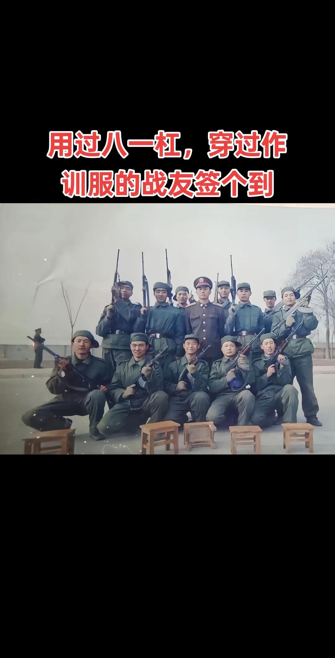 用过八一杠，穿过作训服的战友签个到。孙班长69246