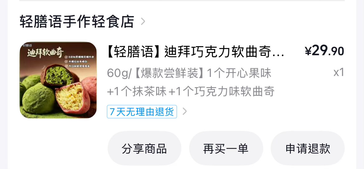 轻膳语迪拜巧克力软曲奇我来了。。 