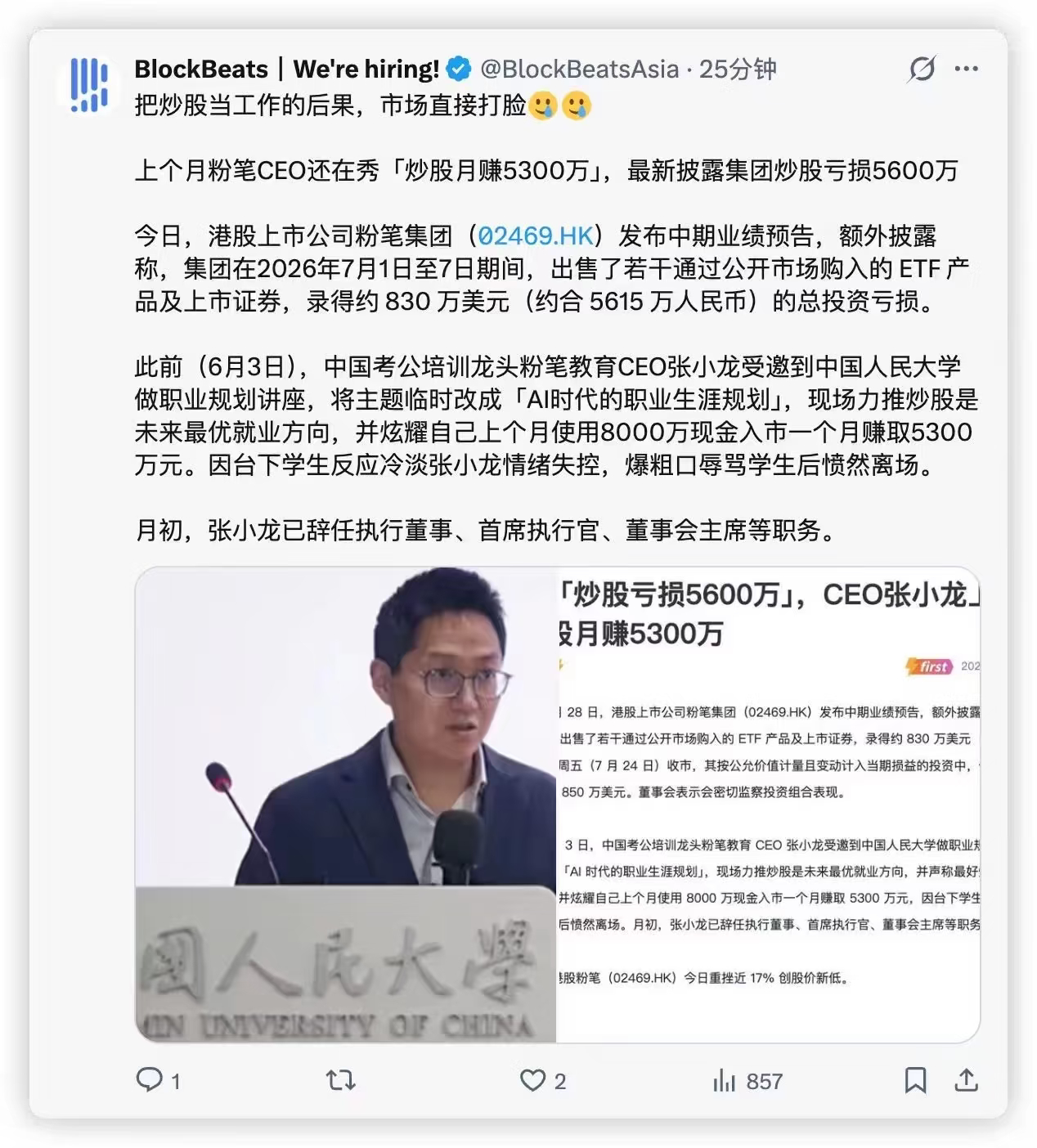 粉笔网炒股巨额亏损打脸来的啪啪响，基本六月份吃到红利的，基本在7月都被套牢了，我