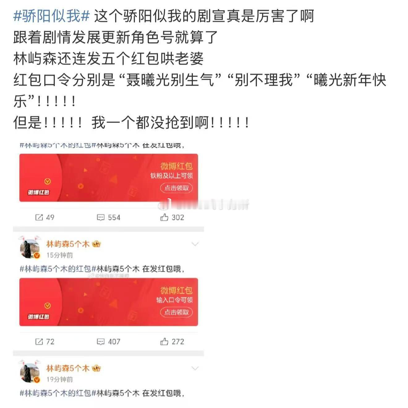 骄阳似我红包 林屿森和聂曦光角色号发了跨年红包，每次金额都是520，林总就这样用