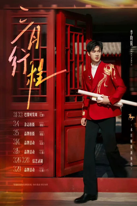 李昀锐三月录制奔跑吧李昀锐三月录制跑男李昀锐三月录制奔跑吧 