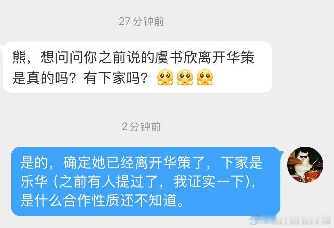 虞书欣已经离开华策去乐华了 ​​​