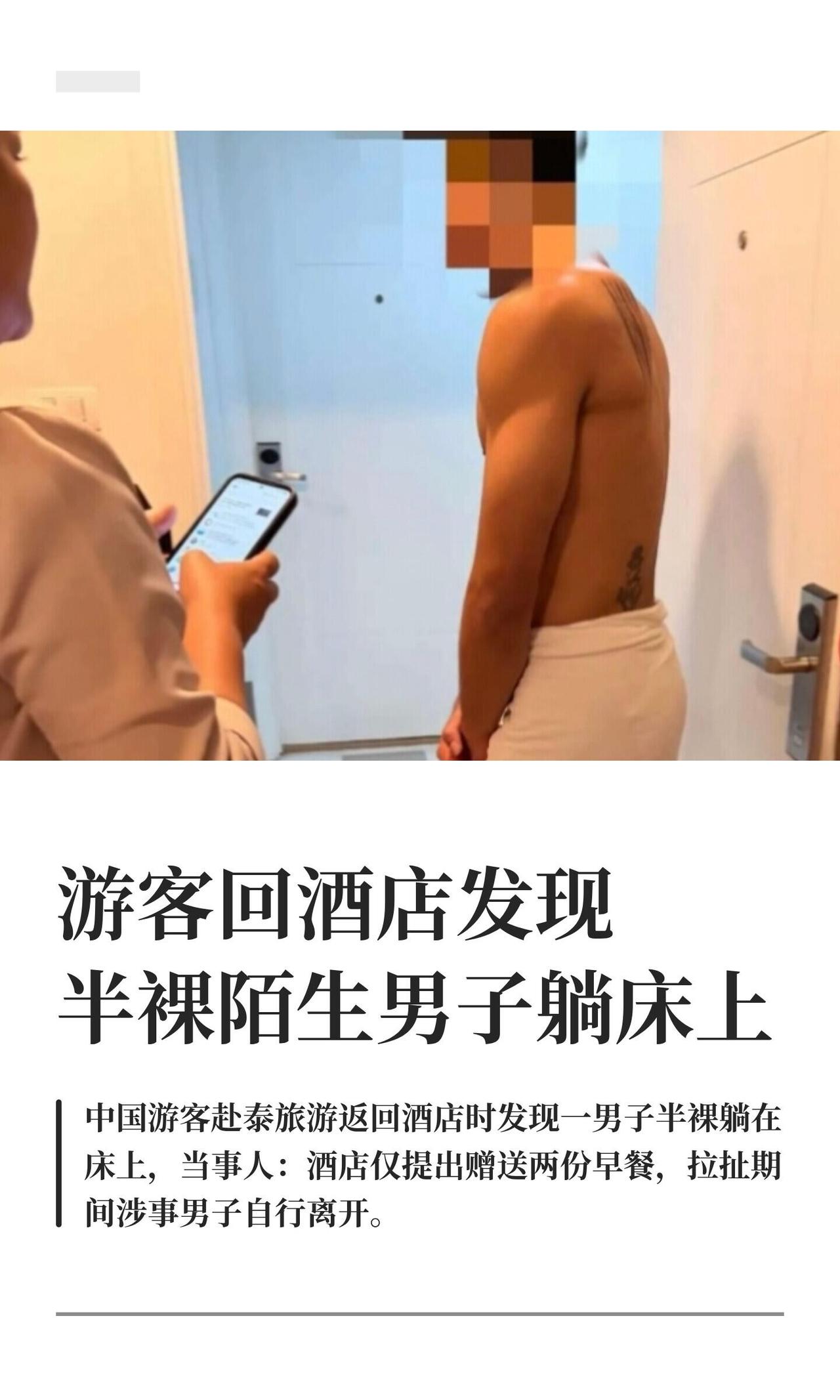 前几天有个事儿挺瘆人。一帮中国游客带家里老人去泰国芭提雅玩，累了一天回酒店开门，