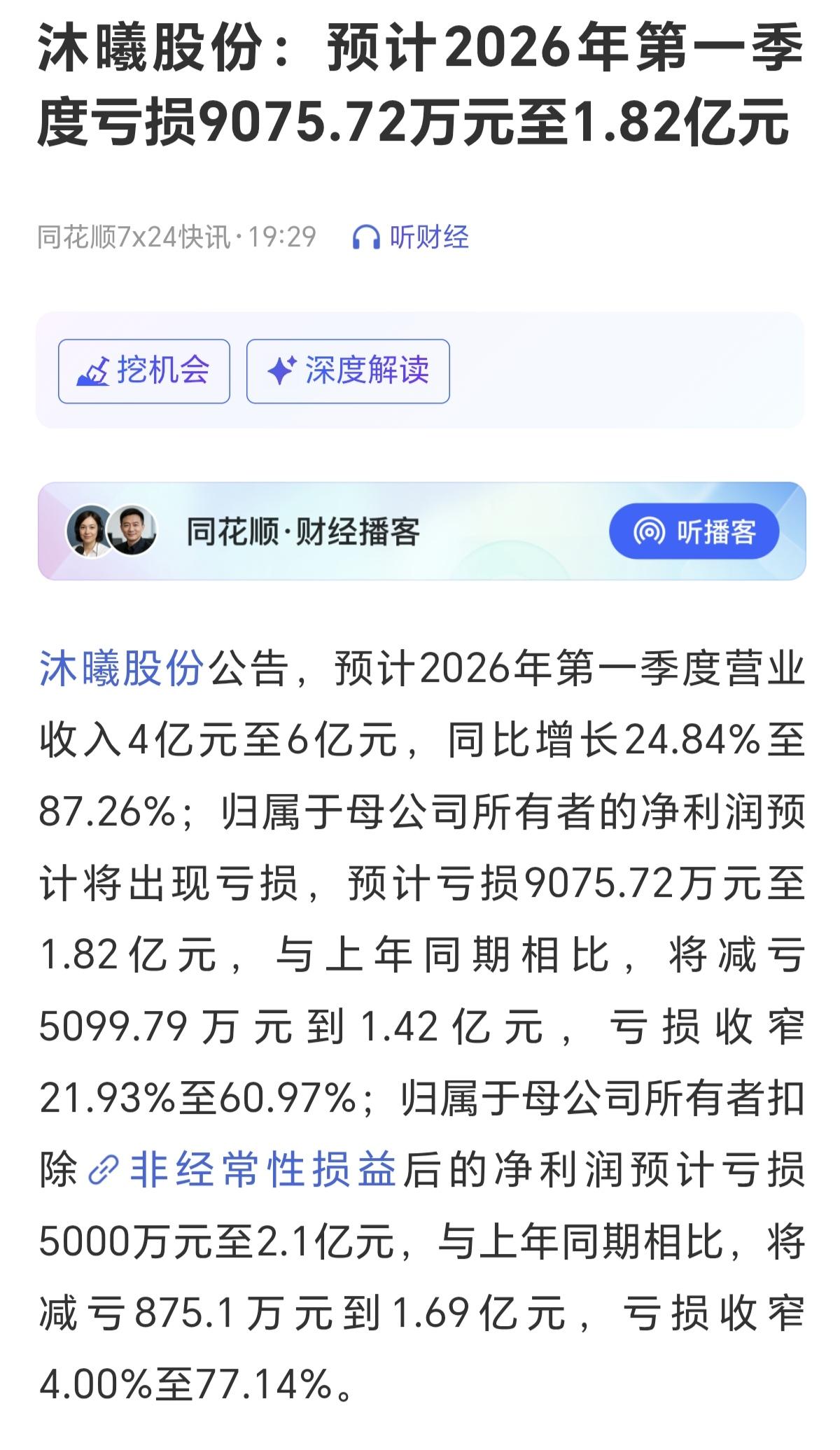 继摩尔亏损之后，沐曦的财报也出来了，同样的亏损，这两家打着国产的旗号，融资上市，