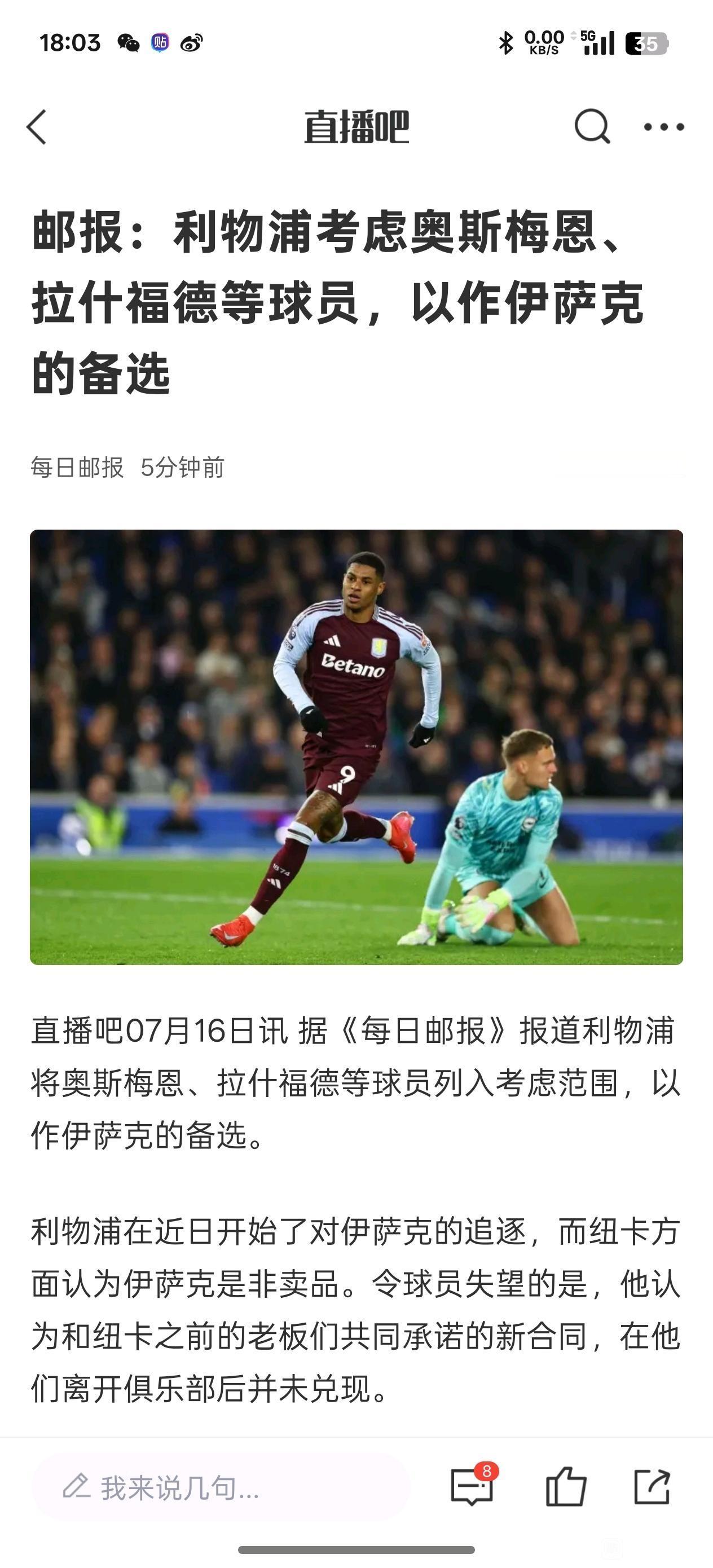 这个英超新闻有意思，说利物浦如果买不到伊萨克，就要买奥斯梅恩或者拉什福德。

奥