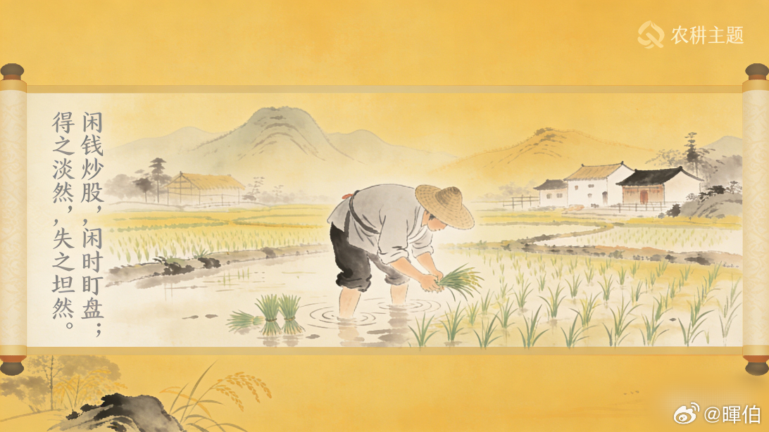 暉伯农耕炒股周记（2026.3.9-3.13）马年开春第四周，盘面如田垄起伏，有