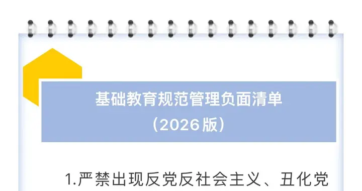 教育部：严禁宣传炒作中高考状元、名校率、升学率