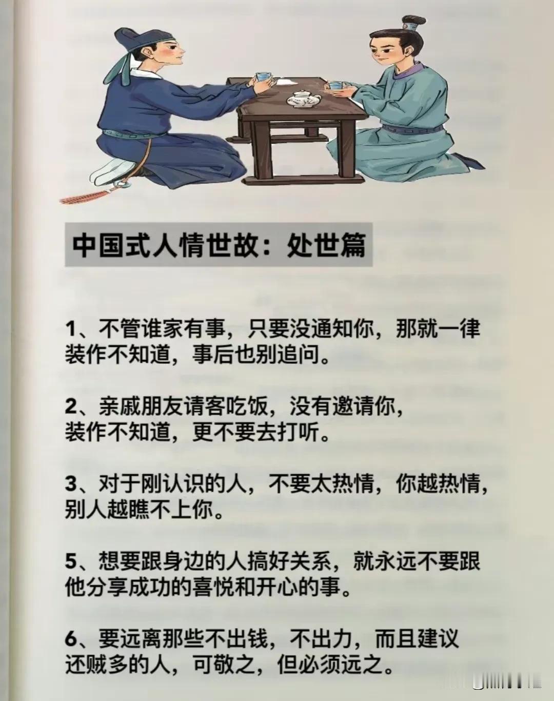 一位厅级父亲酒后嘱咐儿子的人情世故，全是精髓，涵盖处世、智慧、城府，看完之后才明
