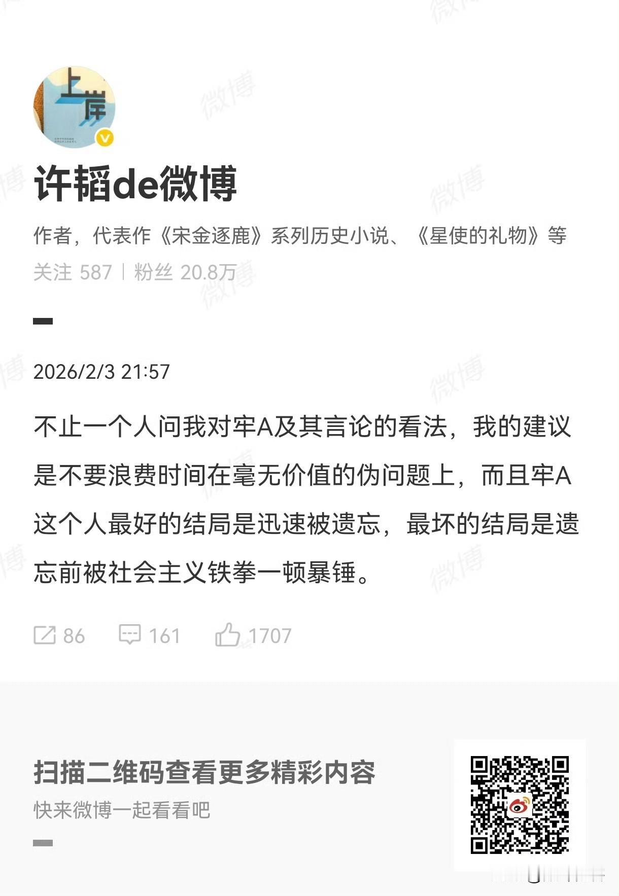 牢A戳了这厮的肺管子，一边摆着一副高高在上的样子，扯什么不浪费时间在牢A身上。结