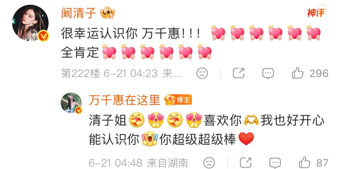 【阚清子深夜回复万千惠】阚清子回应万千惠淘汰 6月20日晚，万千惠浪姐五公淘汰，