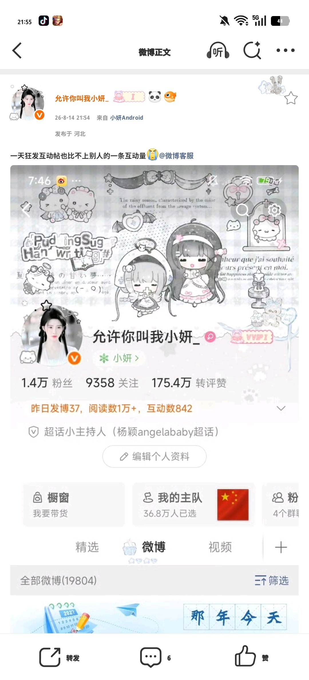 一天狂发互动帖也比不上别人的一条互动量