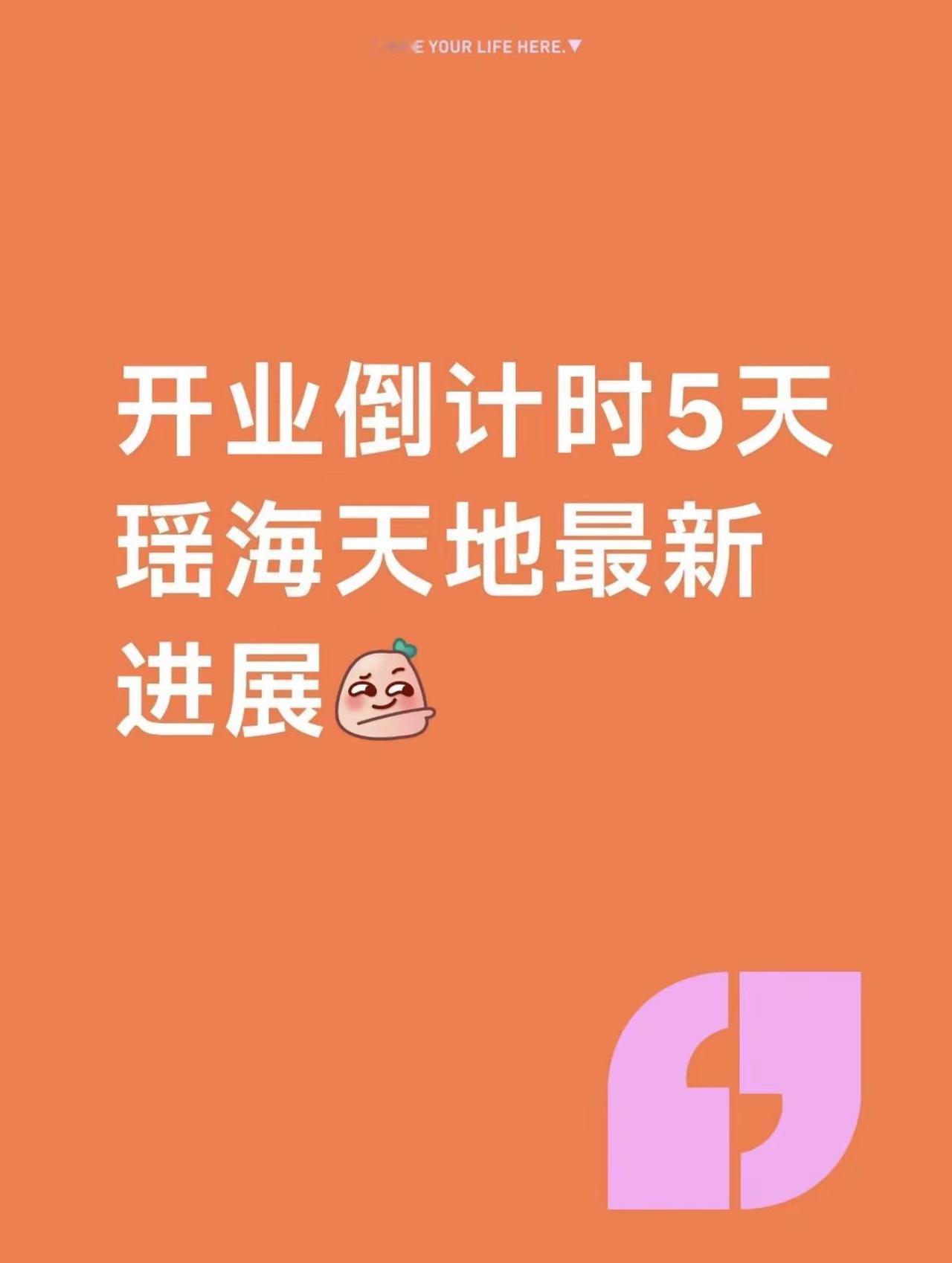 开业倒计时5天！华润瑶海天地最新进展！安徽首个华润万象系商业压轴登场！倒计时5天