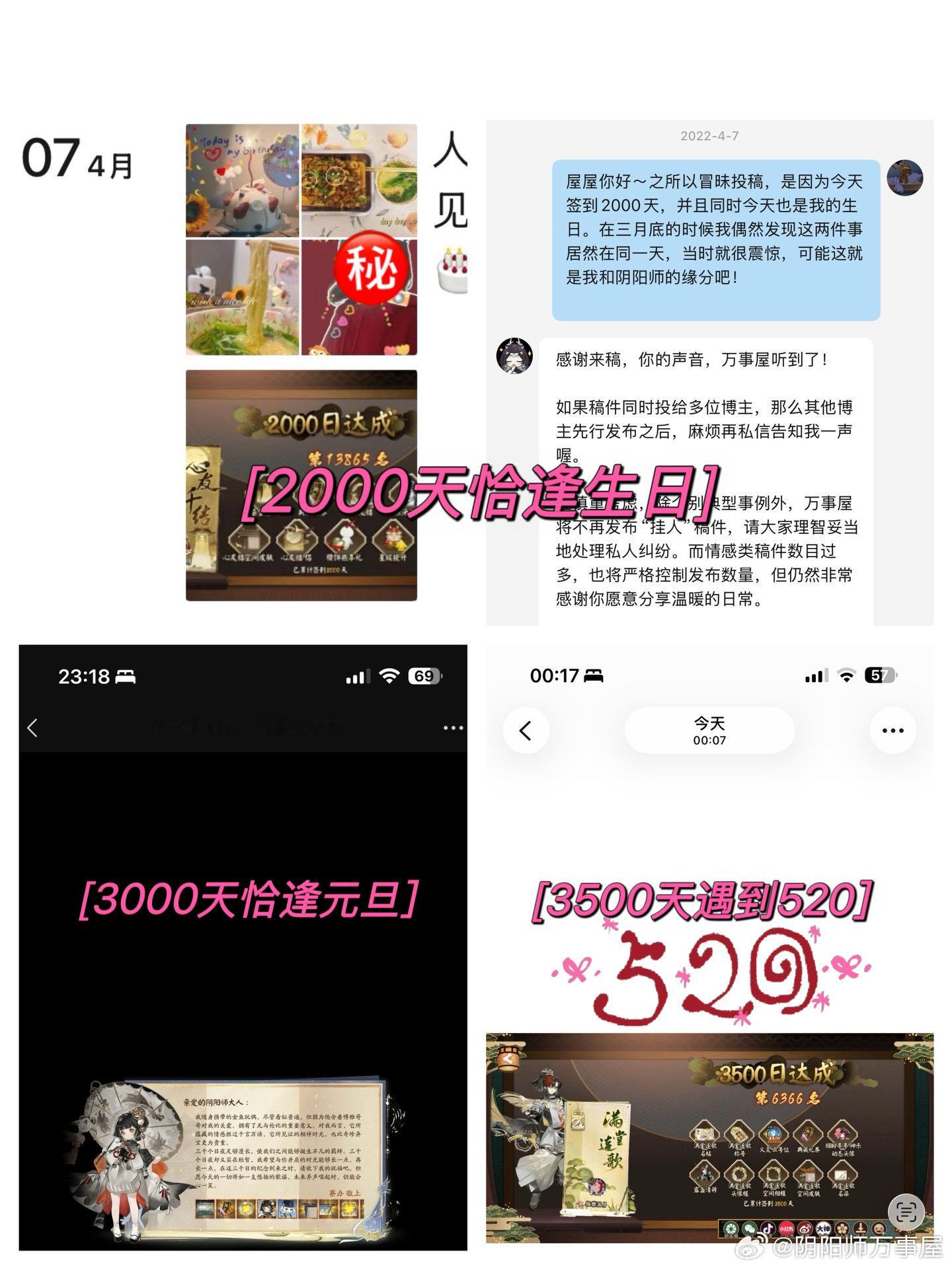“屋屋，请看我和YYS命定般的相遇：2000天时正好是我的生日，3000天时又恰