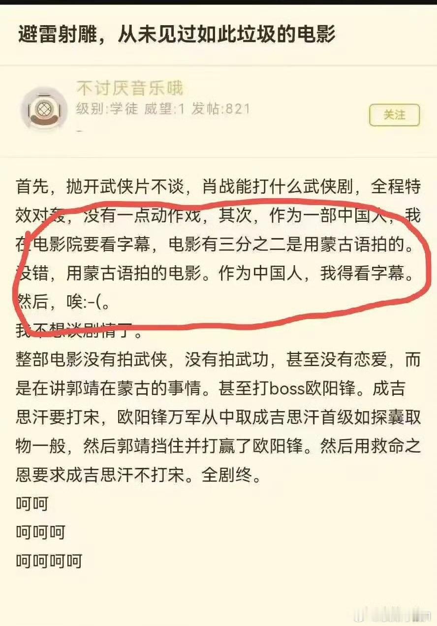 电影射雕英雄传侠之大者   蒙古语的射雕？谁看谁贱。. 