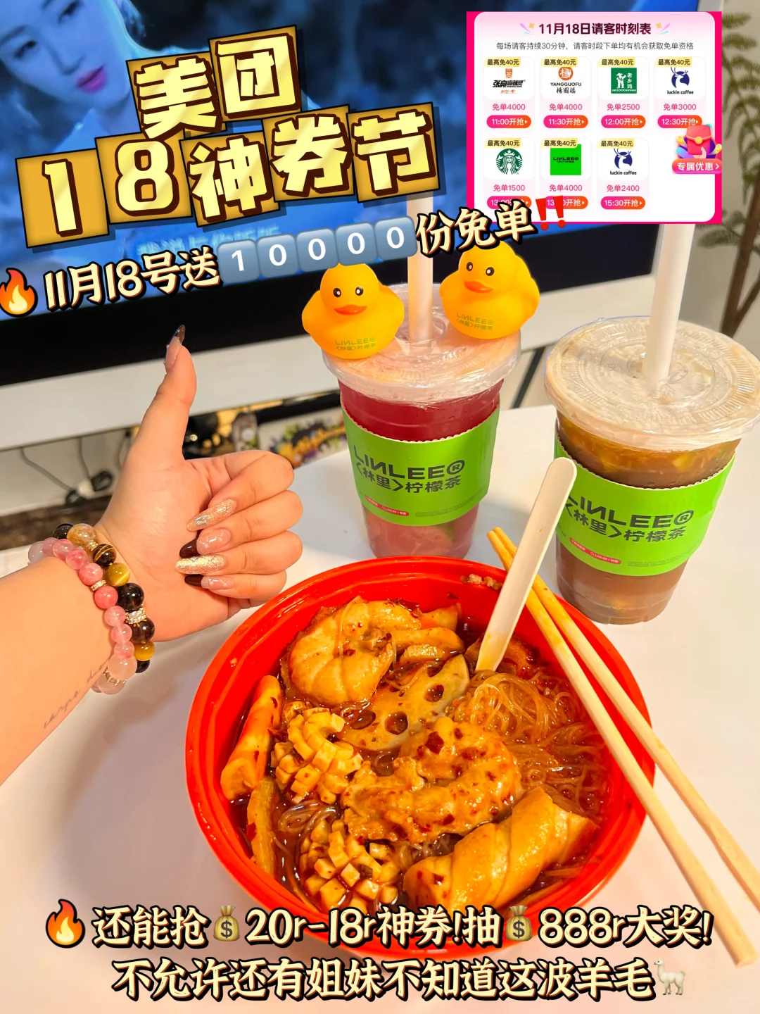 oi！美团18神券节又搞万份免单‼️真的爽！