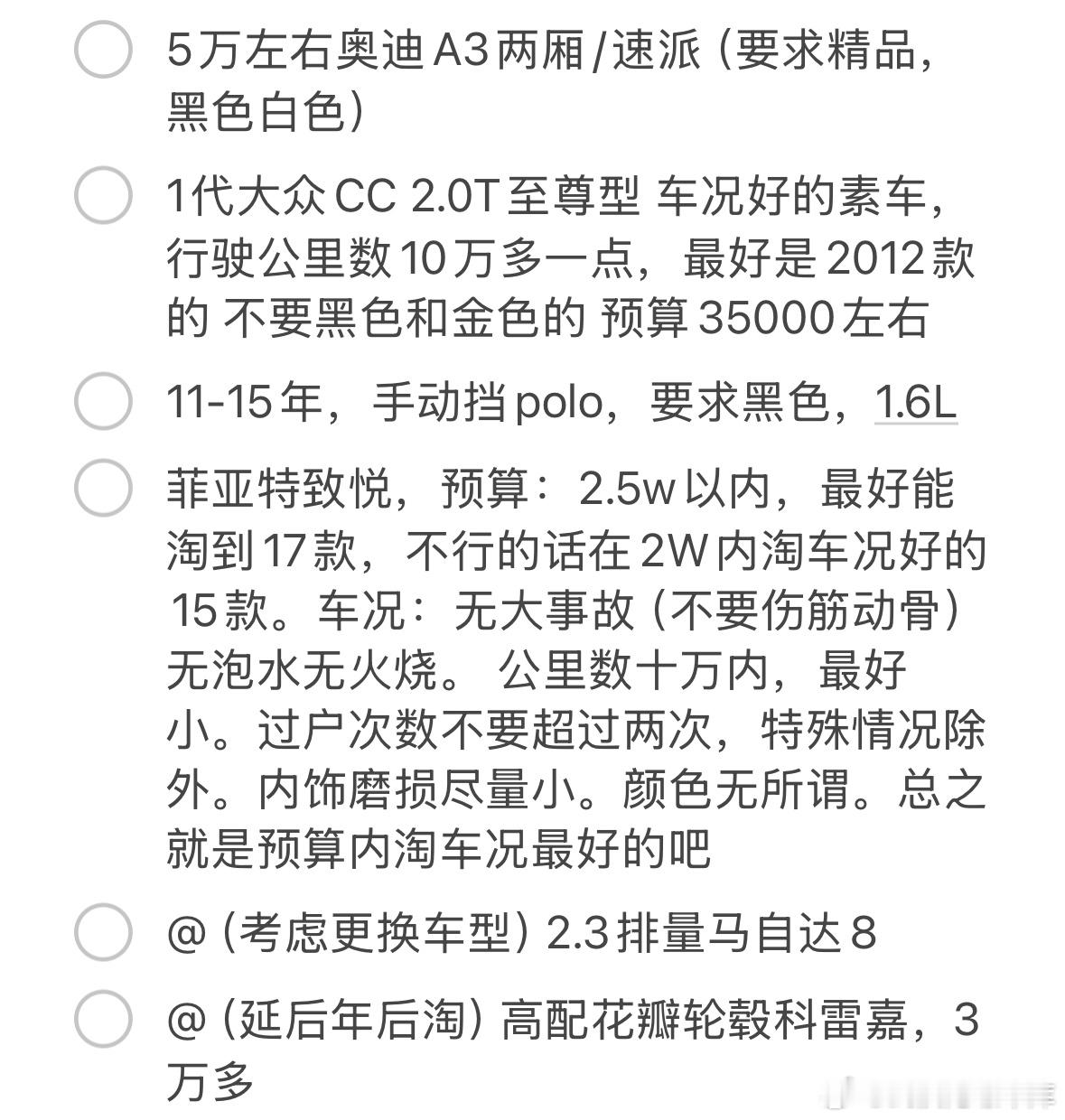 手里还有六个淘车单没消化- [ ] 5万左右奥迪A3两厢/速派（要求精品，黑色白