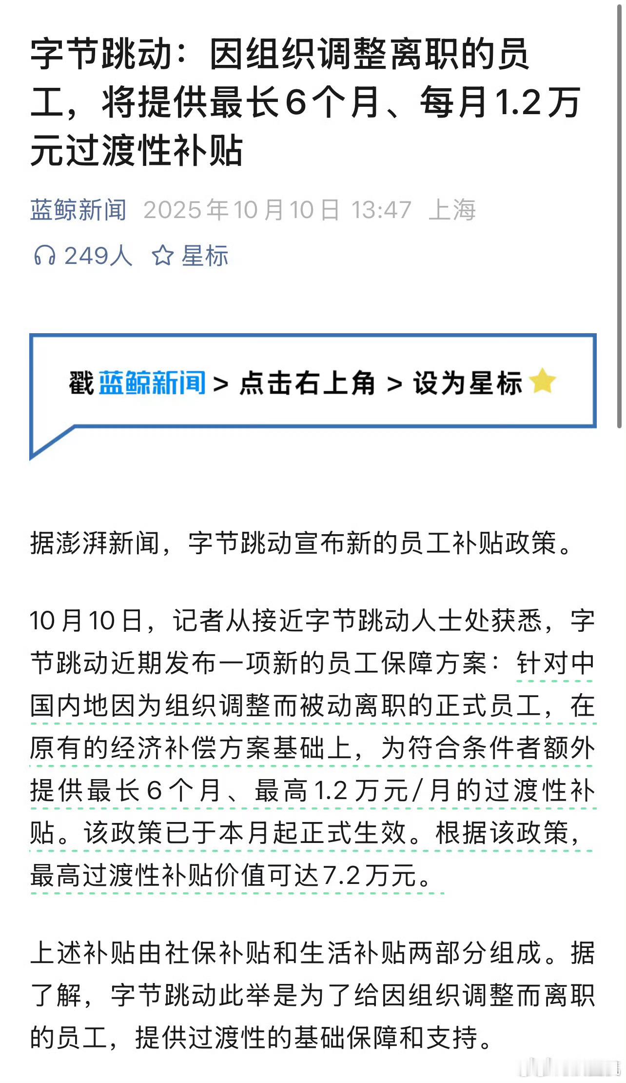 字节补贴组织调整离职员工字节裁员赔偿方式我觉得也算是给人最后的体面了，现在这个大