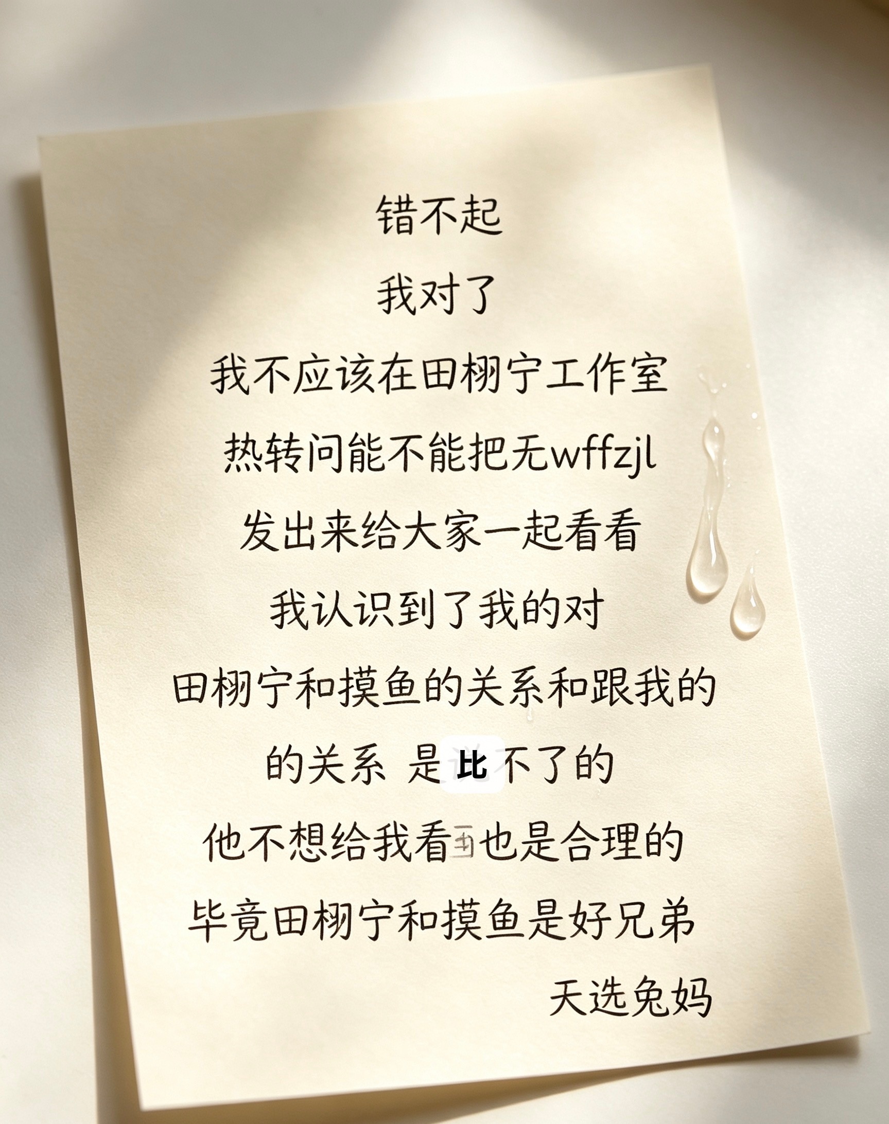 错不起 我对了 