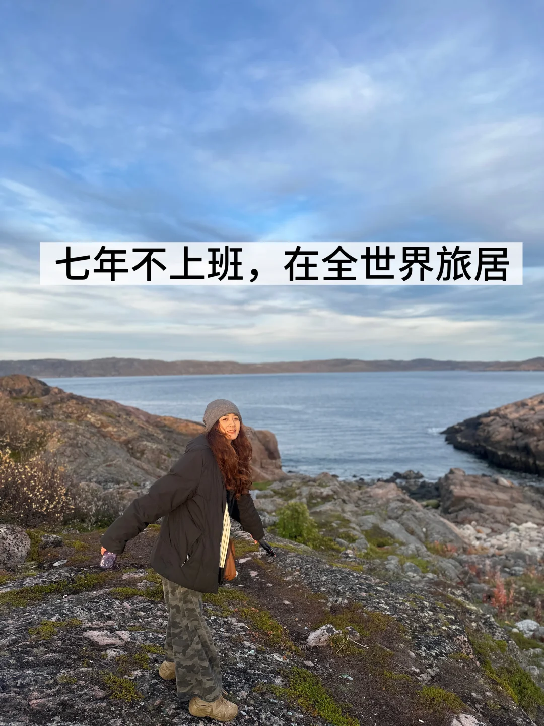 裸辞七年不上班，我最爱的5座旅居小城