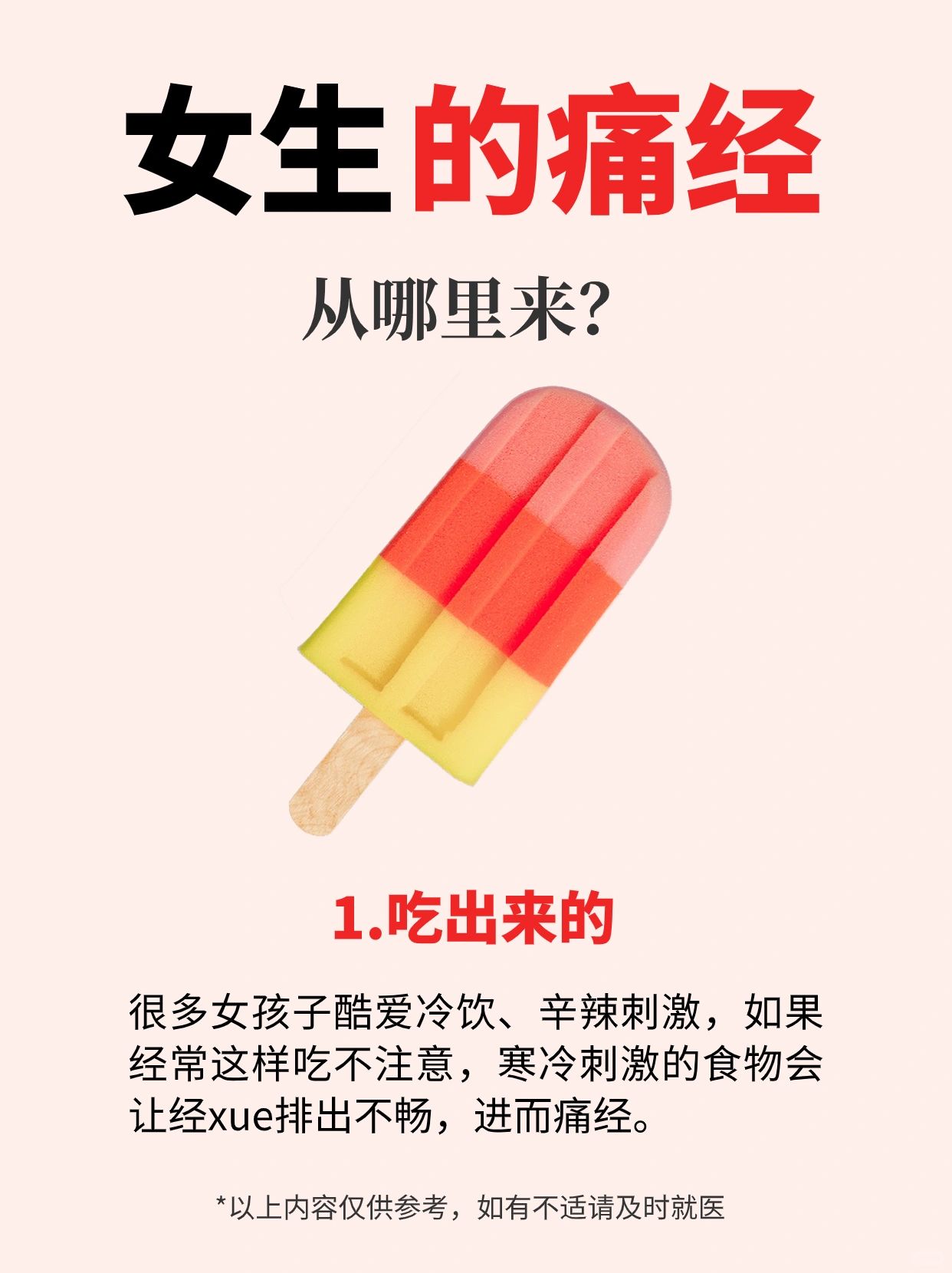痛经的5个生活坏习惯~不想痛经请码住！