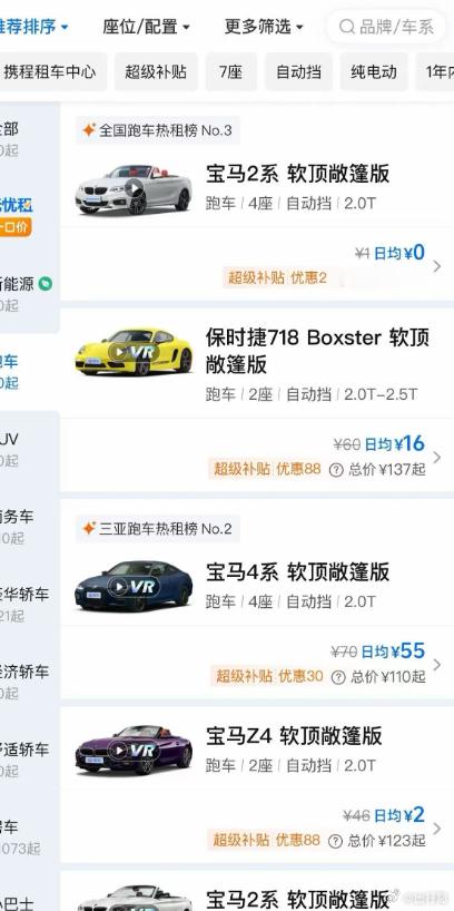 就这个价格的租车，我都不信你真能几十块钱用一天 ，突然有种冲动，想租一台给大家拍