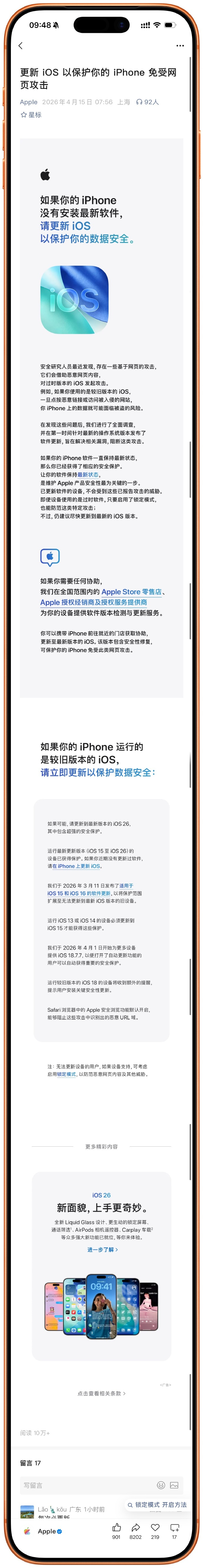 苹果官方发文提醒 不是大伙不想更新，而是老手机实在带不动新系统...而且为啥不攻