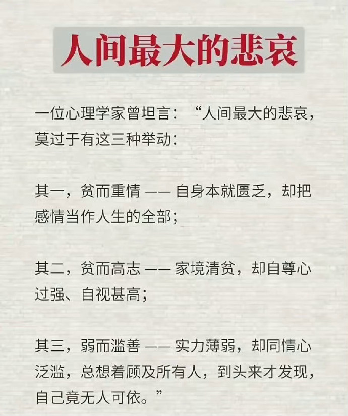 “人间最大的悲哀，莫过于这三种举动。” ​​​
