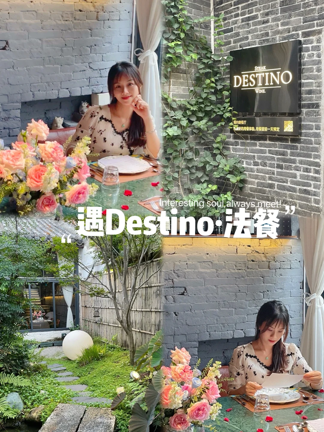 遇Destino·法餐丨闹中取静的法餐🍽️