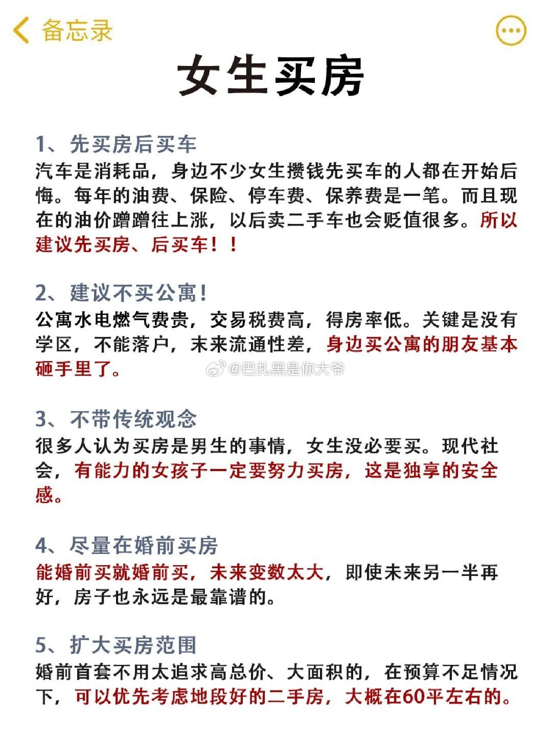 有存款的女生一定要在婚前给自己买套房！ ​​​