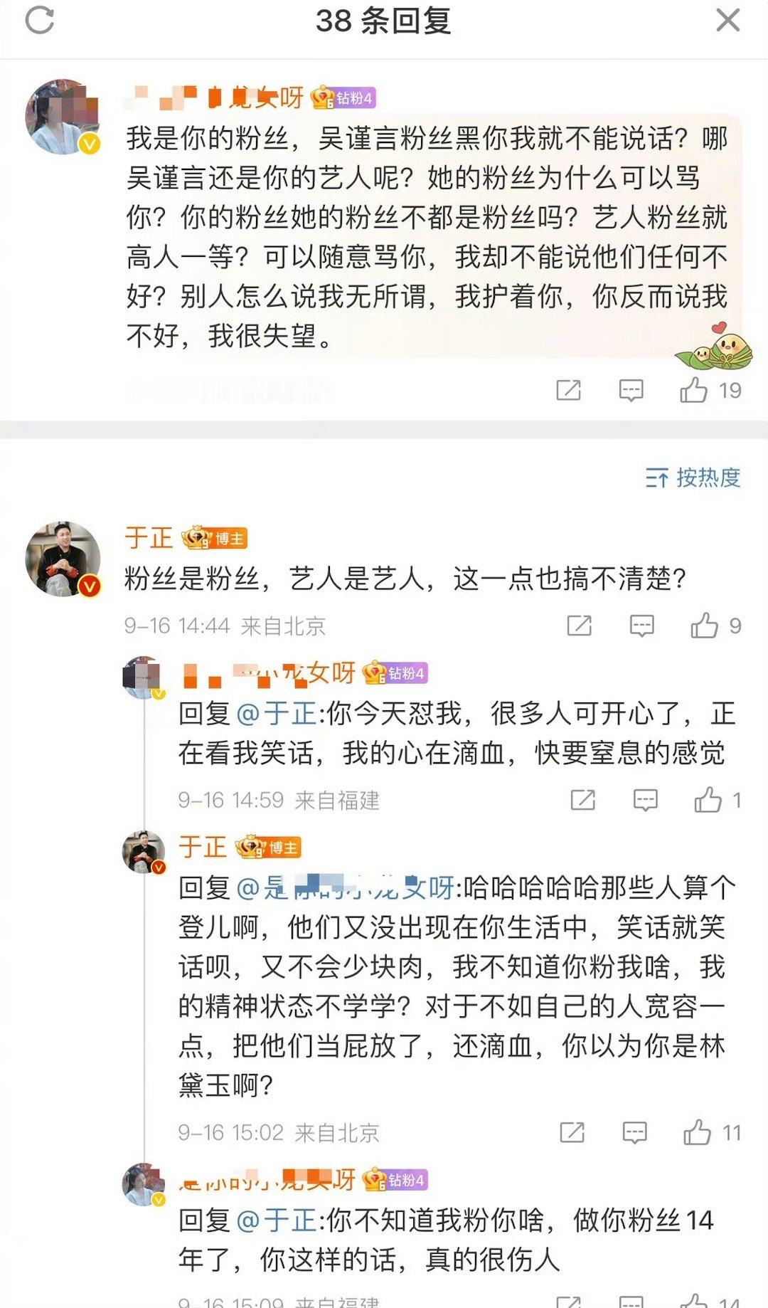 ？？粉了于正十四年！于正你何德何能[淡淡的]#于正十四年老粉脱粉# ​​​