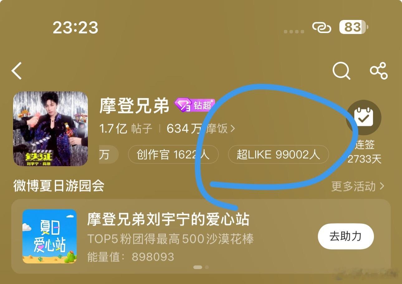 超like破99000纪录了！！！🎉🎉🎉一起冲100000