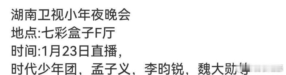 孟子义李昀锐或将再同台  孟子义李昀锐或将参加小年夜春晚   嗑疯了，我的牙都甜