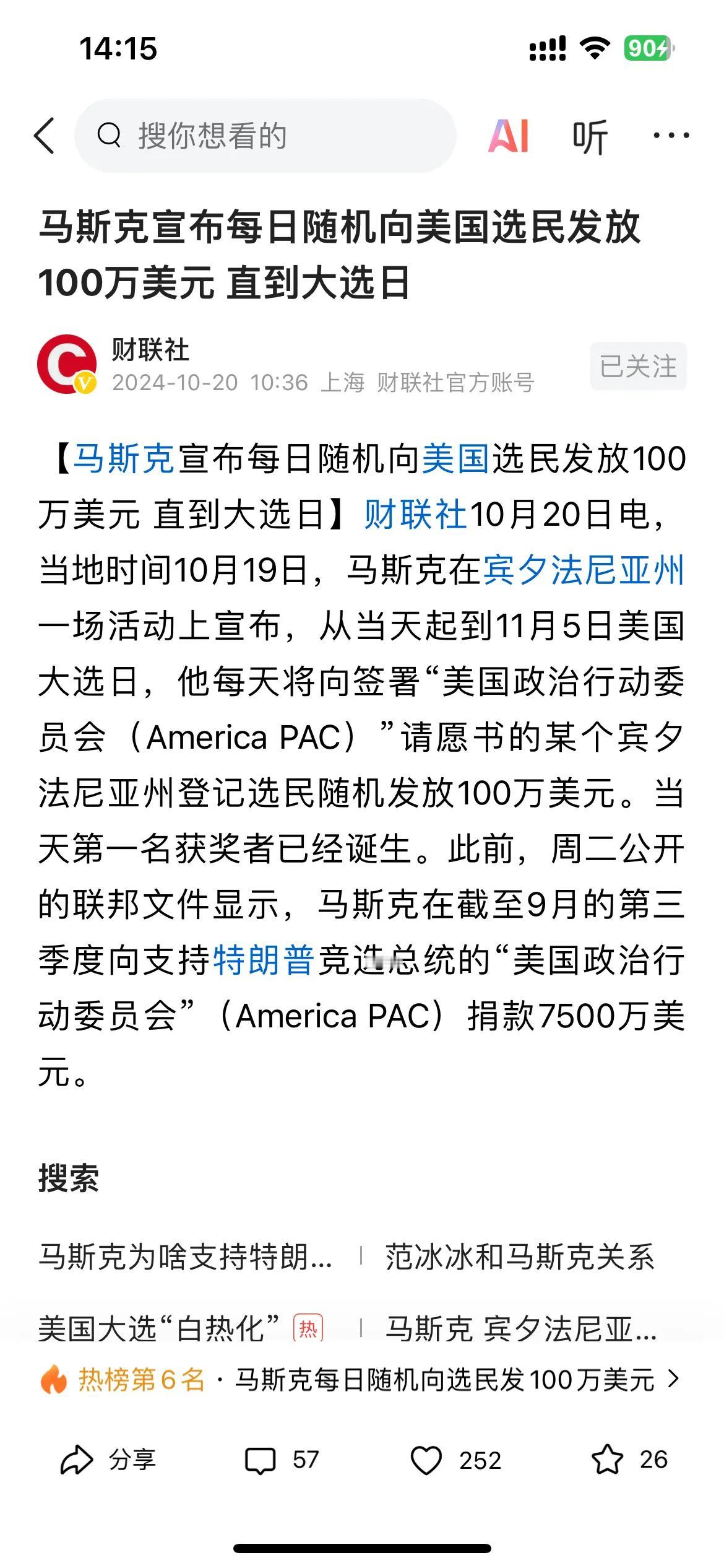 豪横的马斯克。在宾夕法尼亚州助选的马斯克宣布，从当月19日开始到11月5日美国大