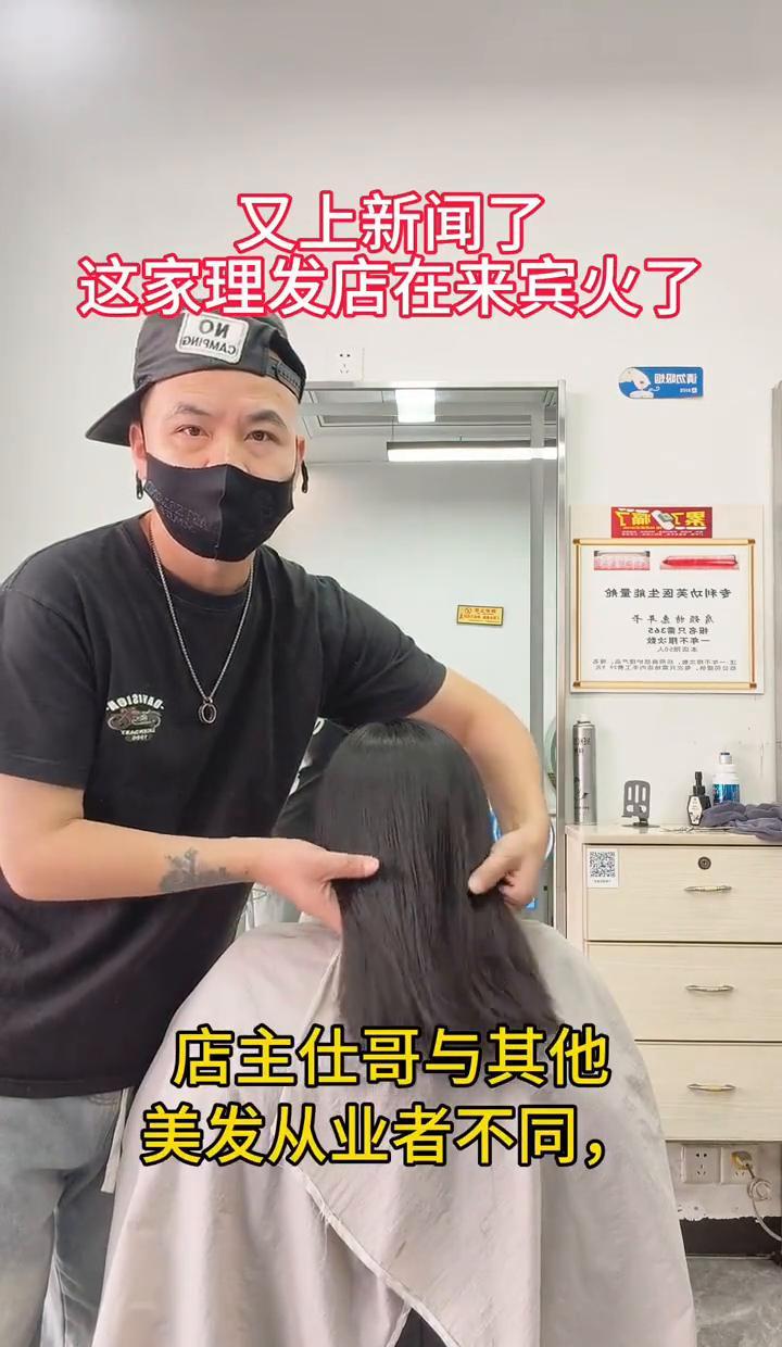 仕哥的理发店不搞套路，剪个头不让你掏冤枉钱。
头发剪得像明星，价格却像菜市场白菜