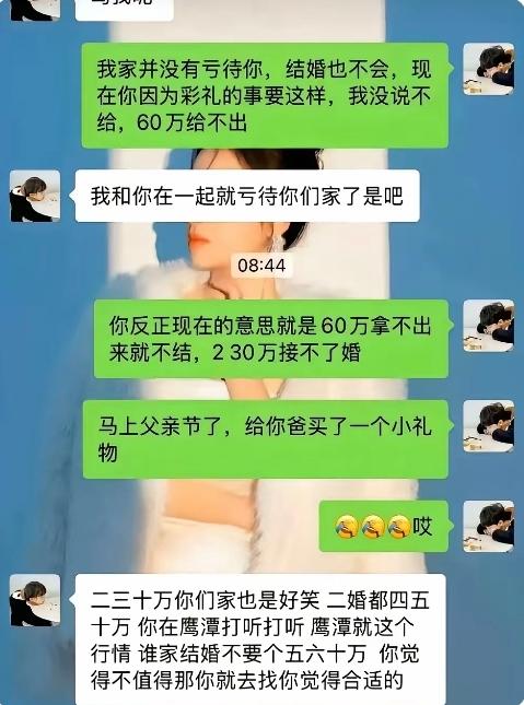 二婚都要四五十万，江西的彩礼有这么离谱吗？
 
一段聊天记录里，男生的语气已经放
