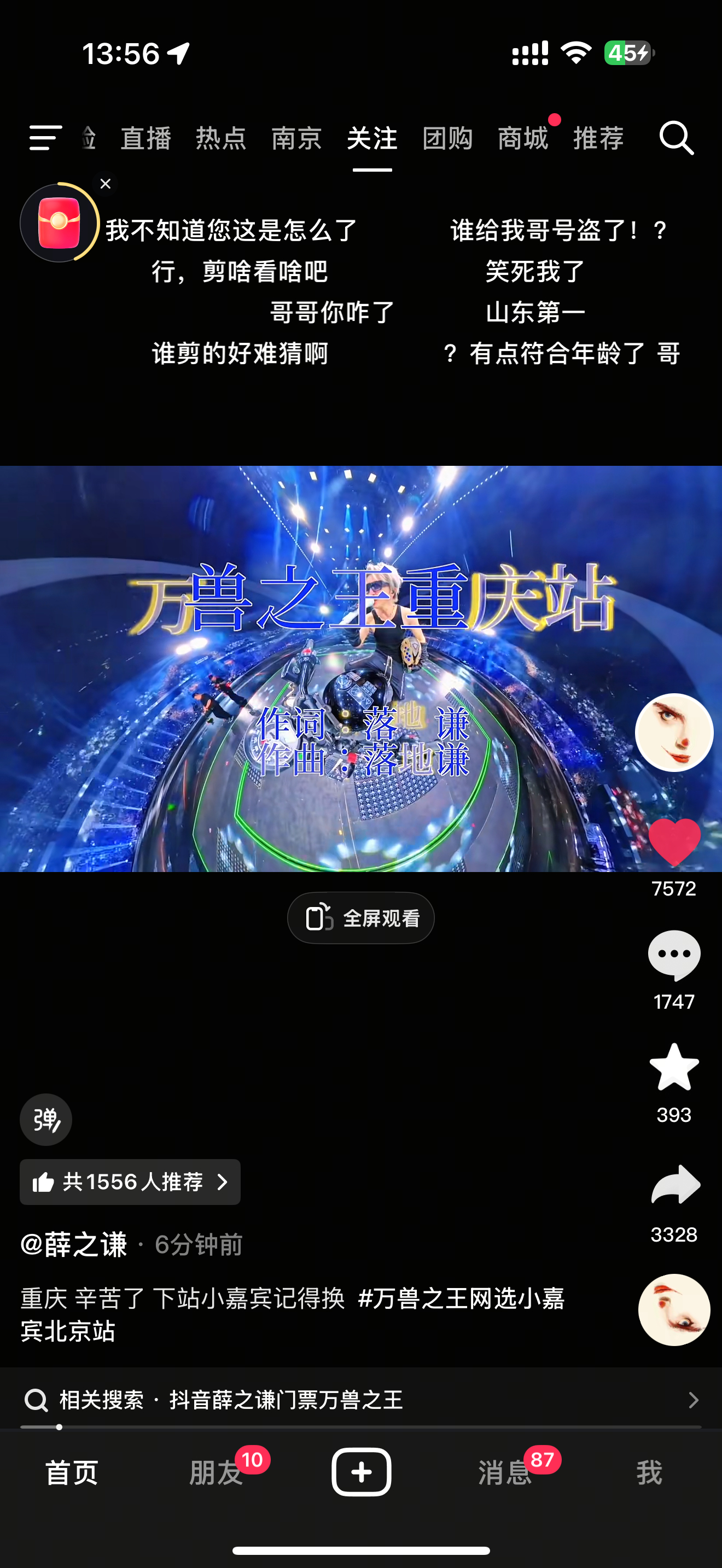 震撼我妈 