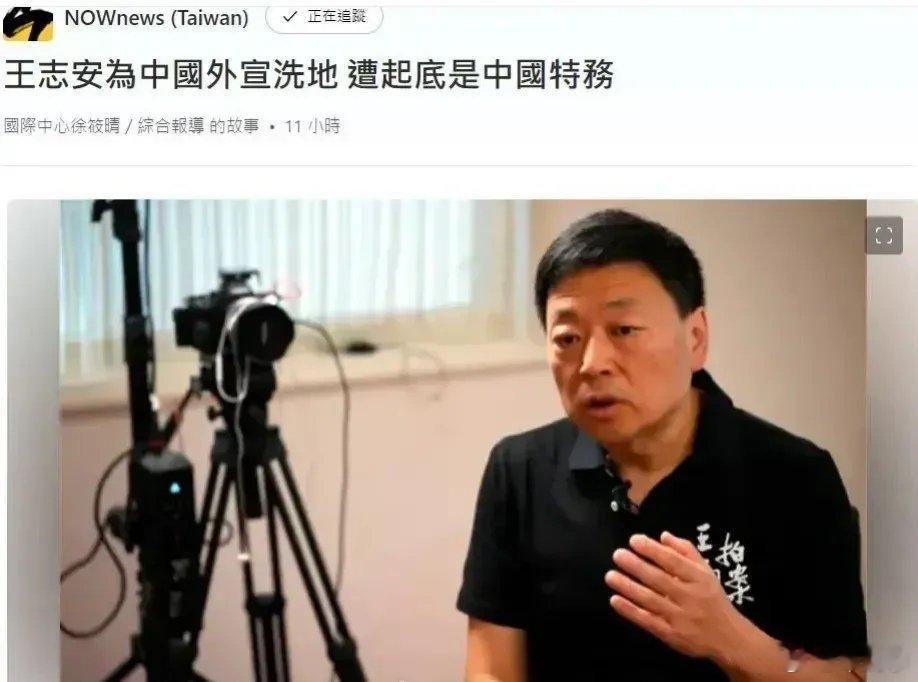 王局志安与同伙内讧，被指为中国特务！ ​​​