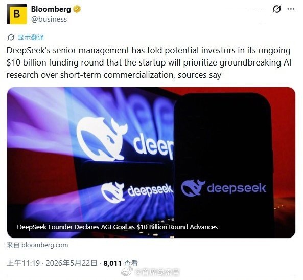 DeepSeek 推进 700 亿元融资。一位知情人士称，DeepSeek 创始