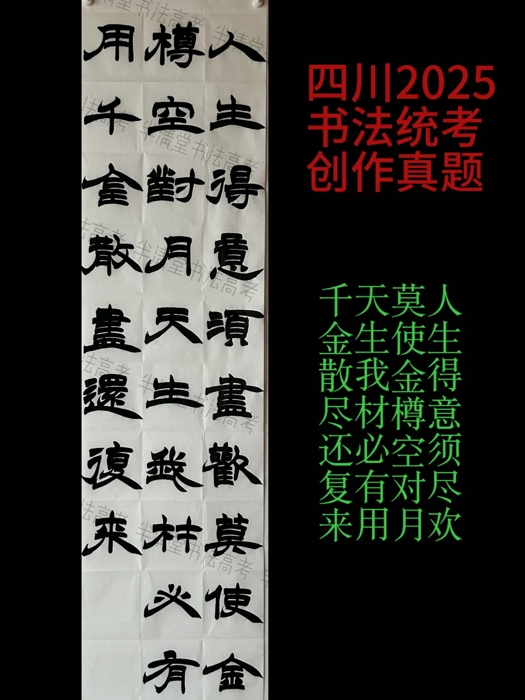 四川2025书法统考隶书创作