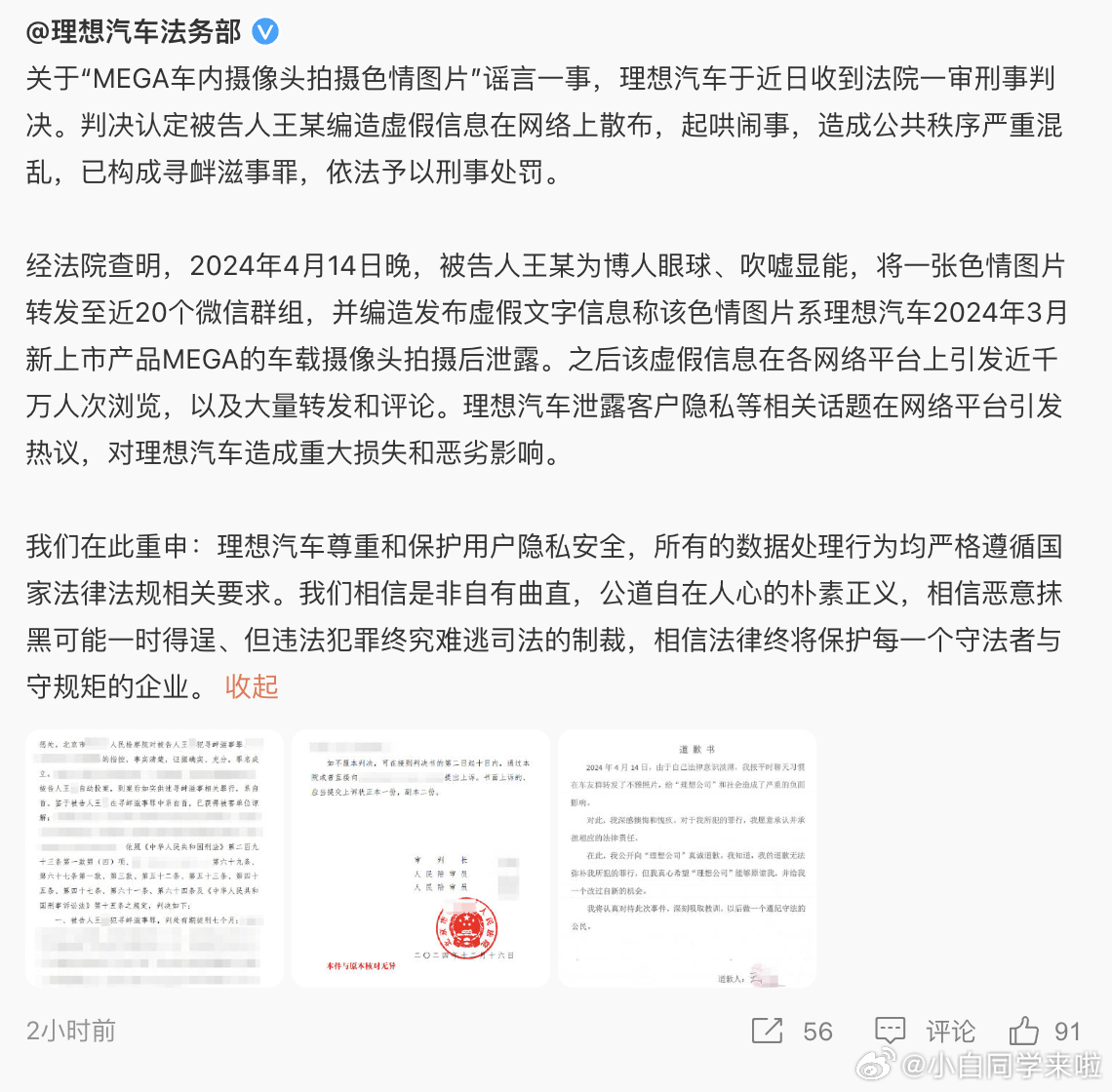 要不是看到这个公告，都忘记当初还有这么个事情了。关于“MEGA车内摄像头拍摄色情