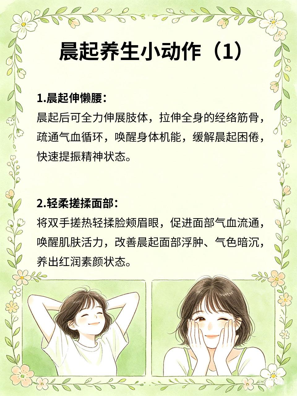 晨起养生小动作，唤醒全身精气神
晨起是养生黄金时段🌅，简单的轻缓小动作🤸，可