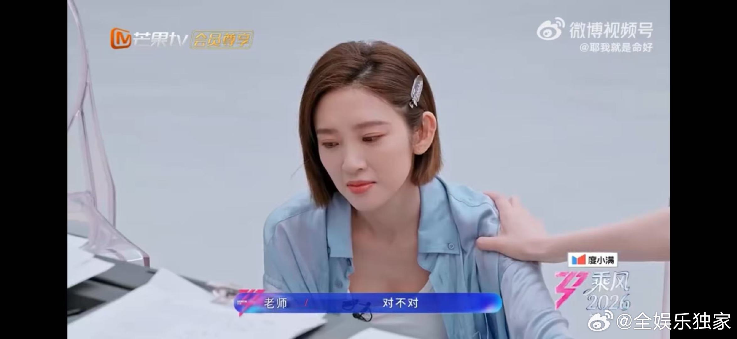 唐艺昕唐艺昕因为唱歌不好听哭了乘风2026情绪崩溃瞬间破防，懂这份不甘与满心压力